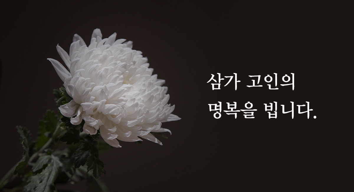 [부고] 강문중(한류뱅크 대표)씨 부친상 - 뉴스 썸네일 이미지