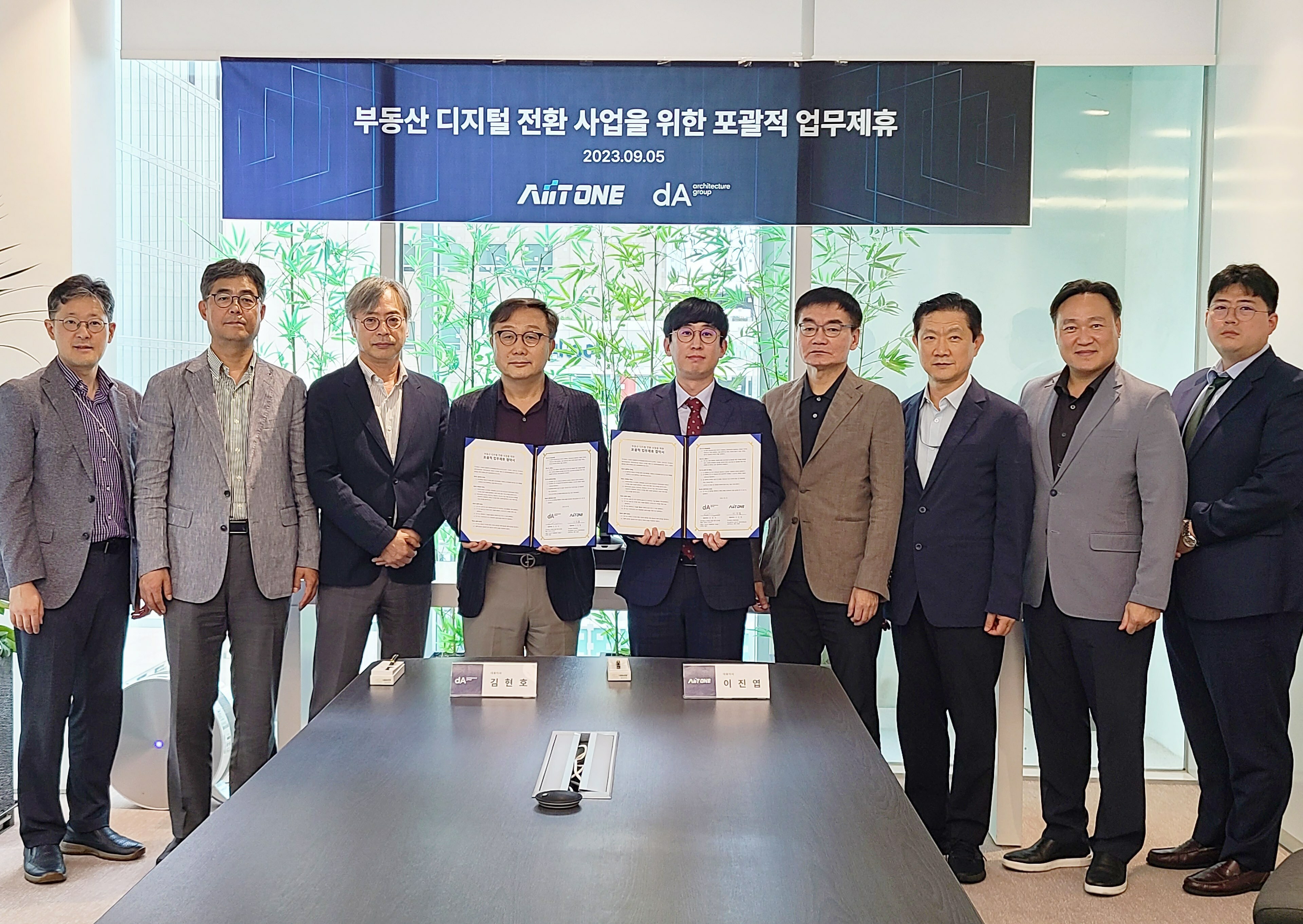 에이트원, 디에이건축과 포괄적 업무협약 체결