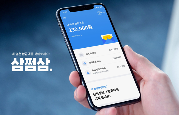 삼쩜삼의 GA 진출, 데이터 경쟁력 통할까 - 뉴스 썸네일 이미지