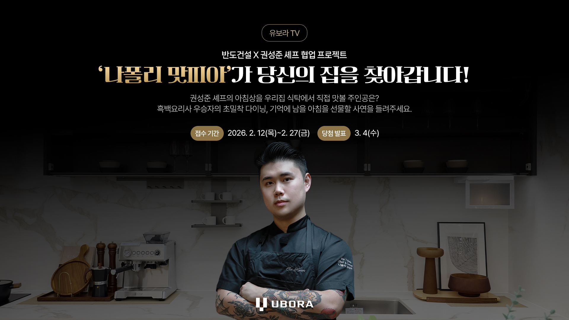 Bando Construction Collaboration with Chef Kwon Seong-jun of 'Naples ...