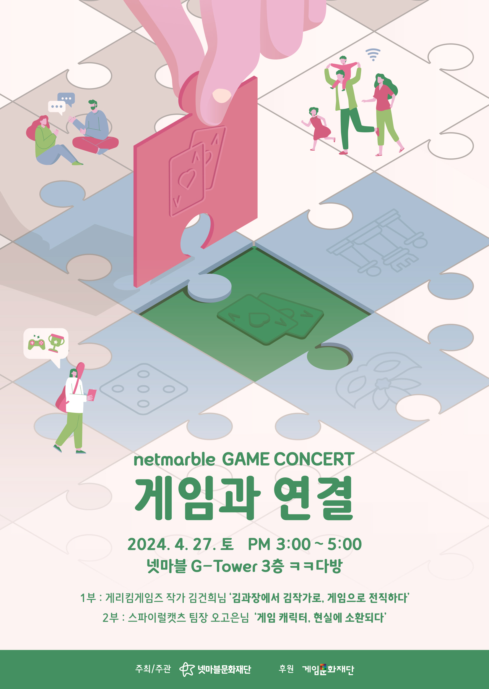 제20회 넷마블게임콘서트 참가자 모집 外