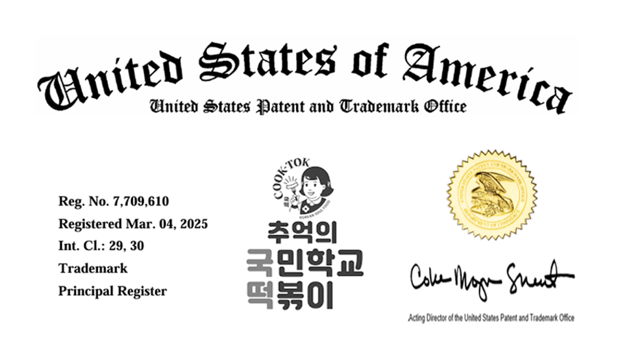 Gukddeok, US Patent Office trademark registration… Global strategy in ...