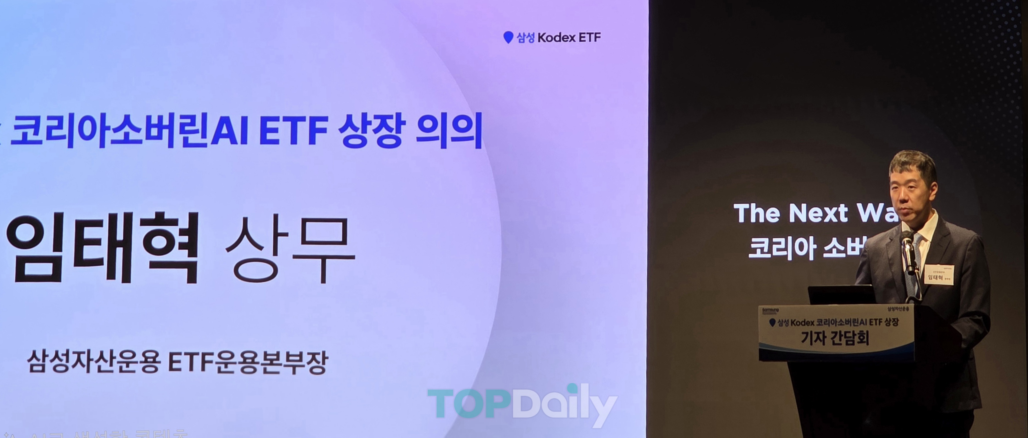 삼성운용, 소버린AI ETF 출시…