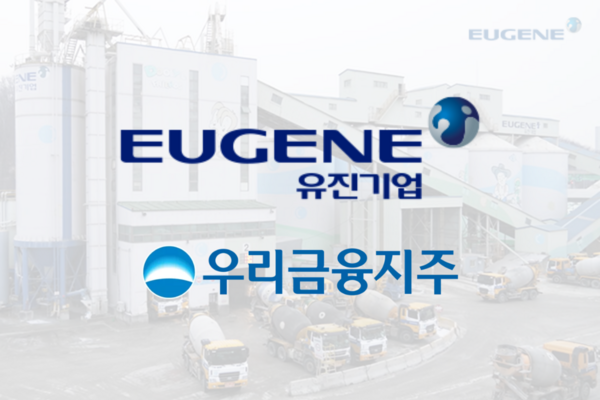 [건자재 인사이드] [유진기업] '고육지책' 알짜 우리금융 지분 매각 셈법 - 뉴스 썸네일 이미지