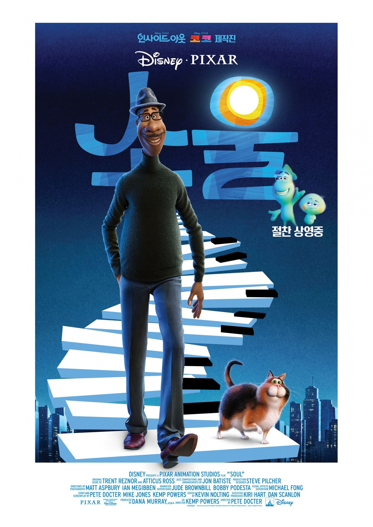 '소울' 100만 관객 돌파 스페셜 포스터 공개