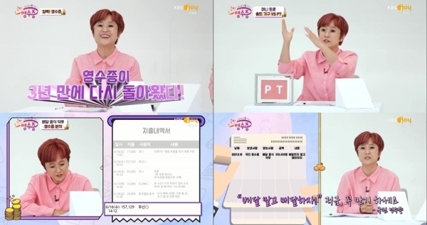 <b>송은이</b>표 예능 '국민 영수증', 똑똑한 소비 위한 경제 예능의 장 열었다