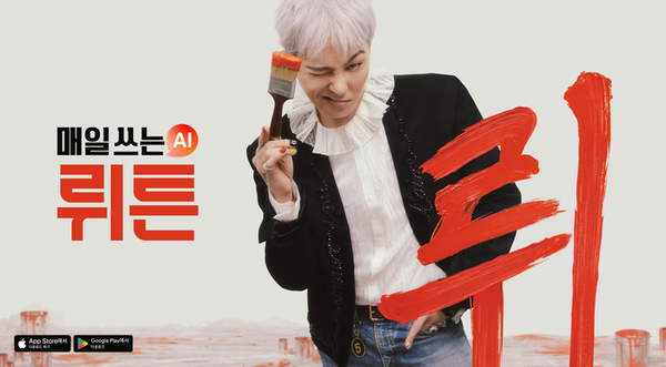 [VC 포트폴리오] [<b>뤼튼</b>테크놀로지스] ① 토종 <b>AI</b> '<b>뤼튼</b>', 글로벌 대중화...