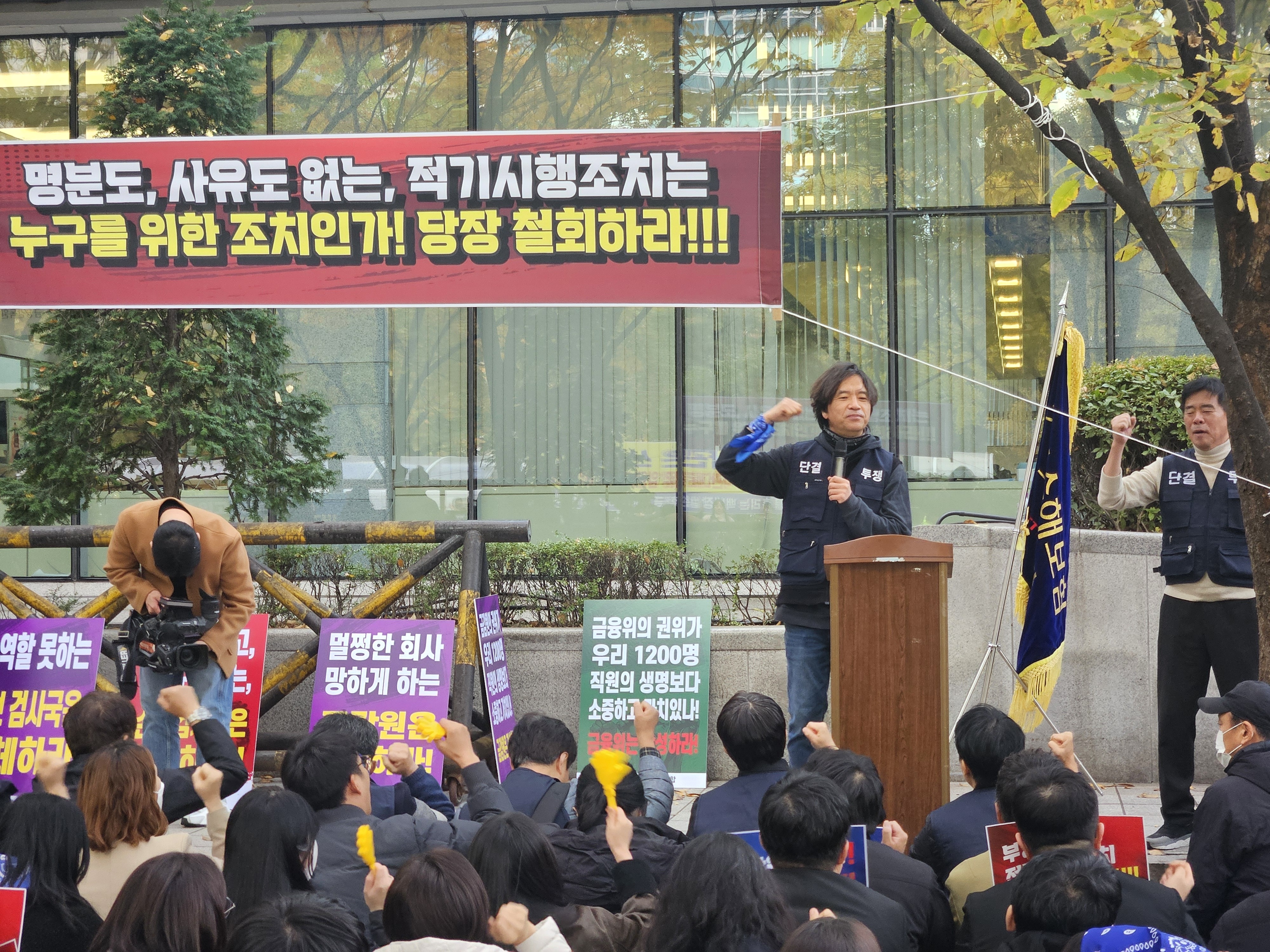 롯데손보 노조, 금융당국 질타…