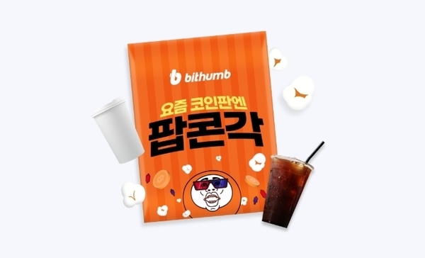 빗썸, '알면서 안 고친' 유령코인 오지급...두나무에 핵폭탄 됐다 - 뉴스 썸네일 이미지