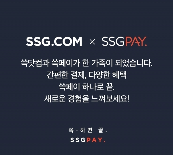 SSG닷컴, SSG페이 사업 시작… 플랫폼 경쟁력↑