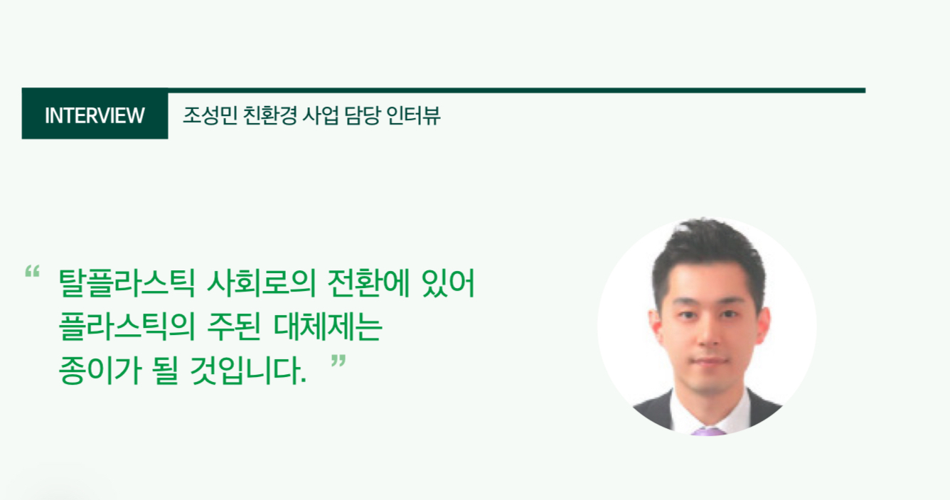 한솔제지, 친환경으로 돌파구 찾는다