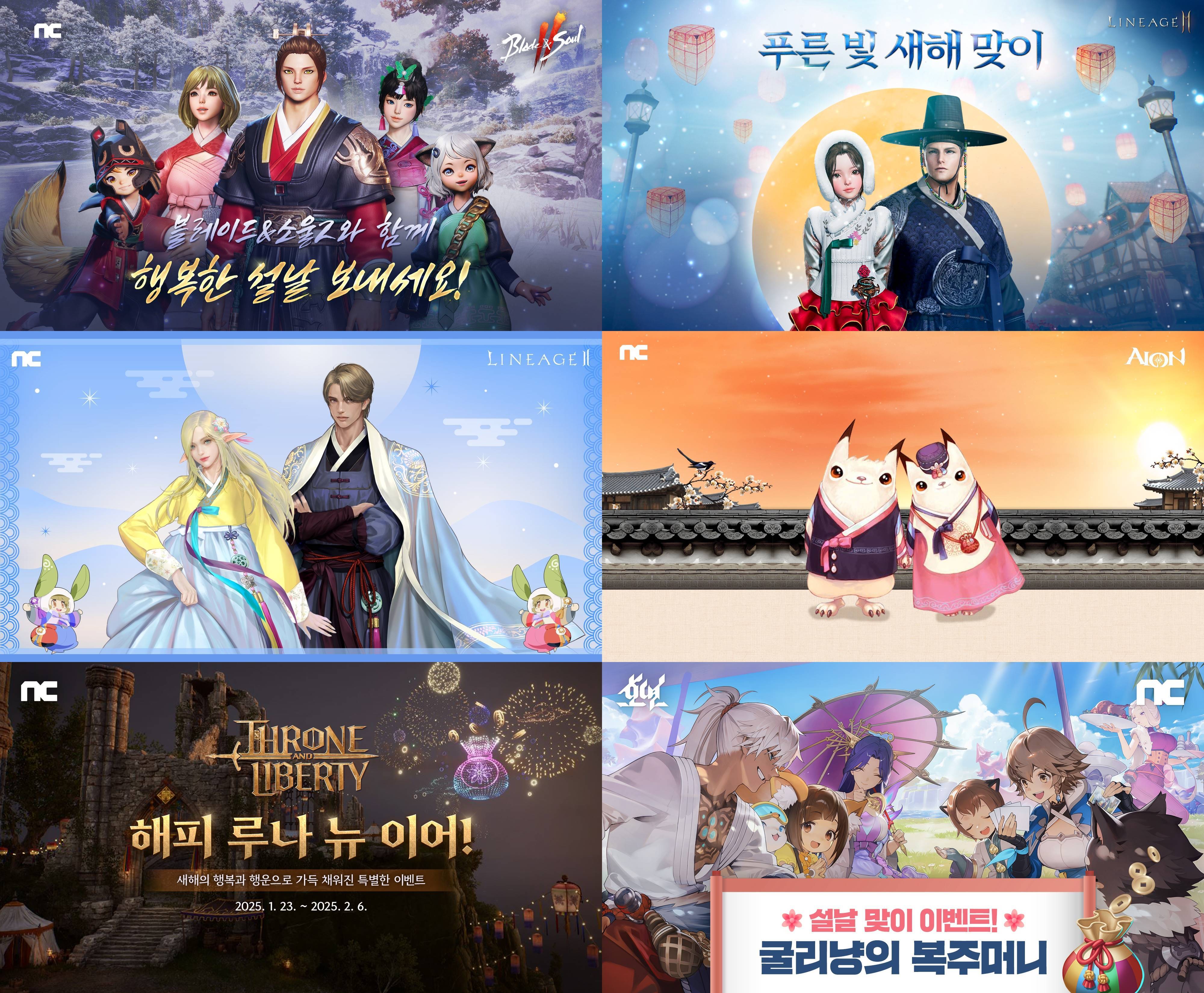 엔씨소프트, 설날 맞이 게임 이벤트 진행 外