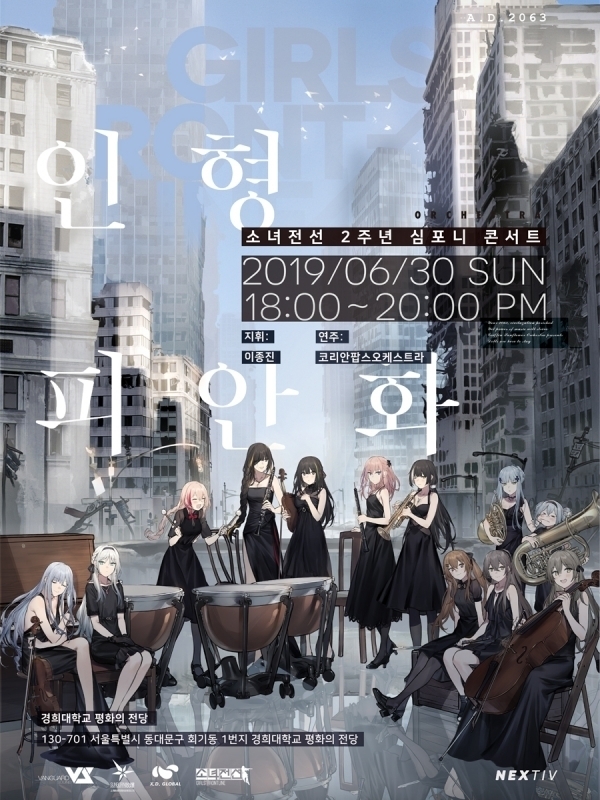 티켓링크, 소녀전선 2주년 심포니 콘서트: 인형 피안화 티켓 단독 예매 오픈 - 뉴스 썸네일 이미지