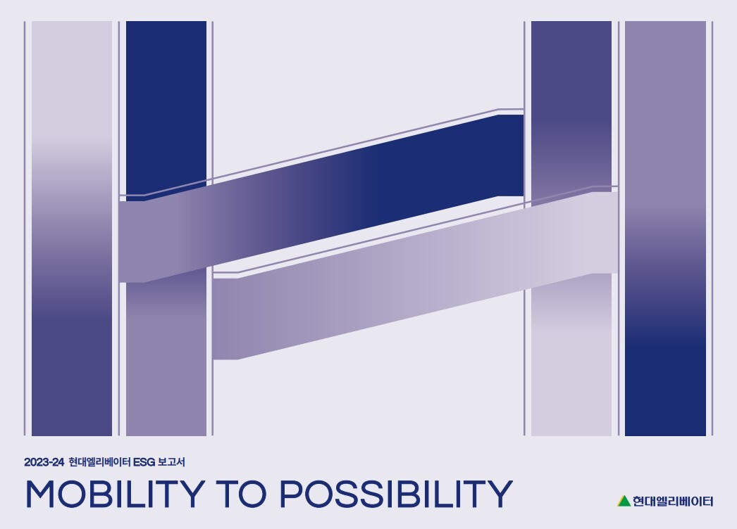 현대엘리베이터, ESG 보고서 발간…”지배구조 선진화 성과”