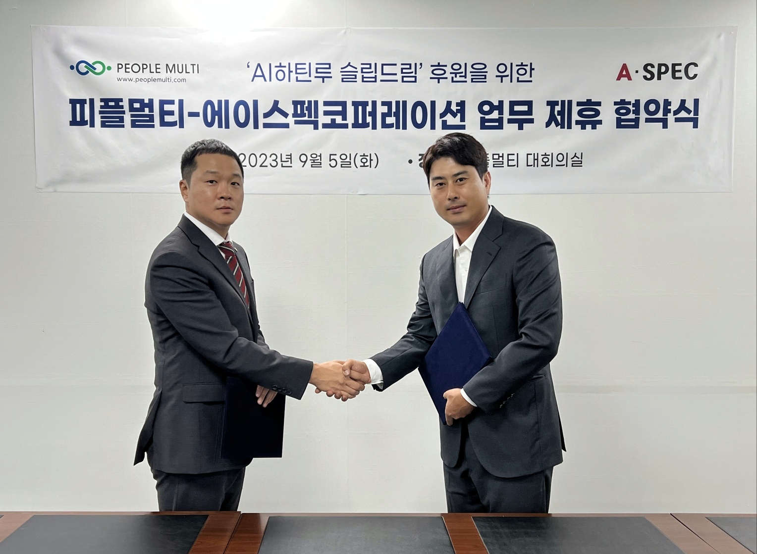 피플멀티, 에이스펙코퍼레이션과 후원 협약 체결