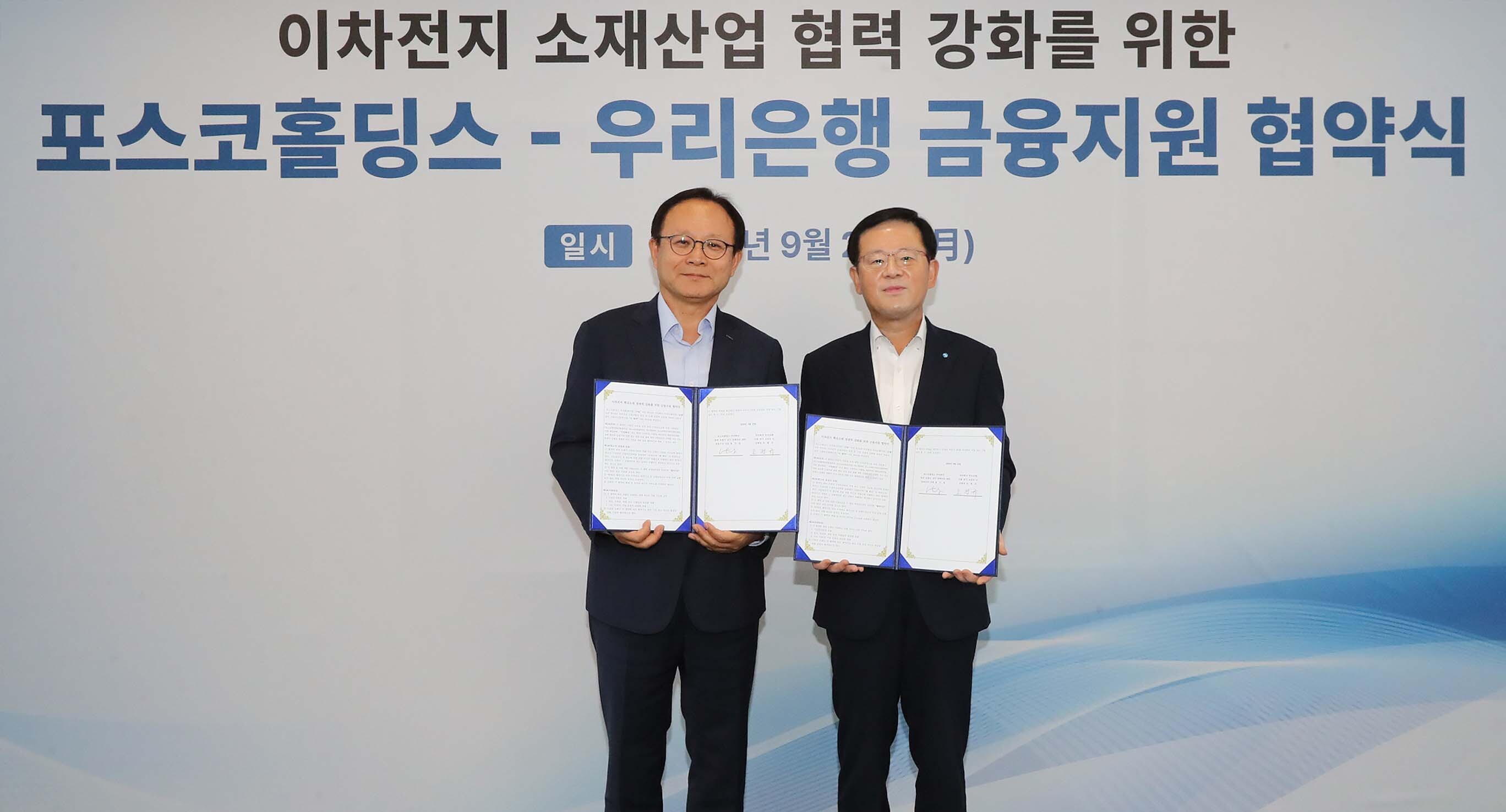 포스코-우리은행, 이차전지 1조 금융지원 맞손