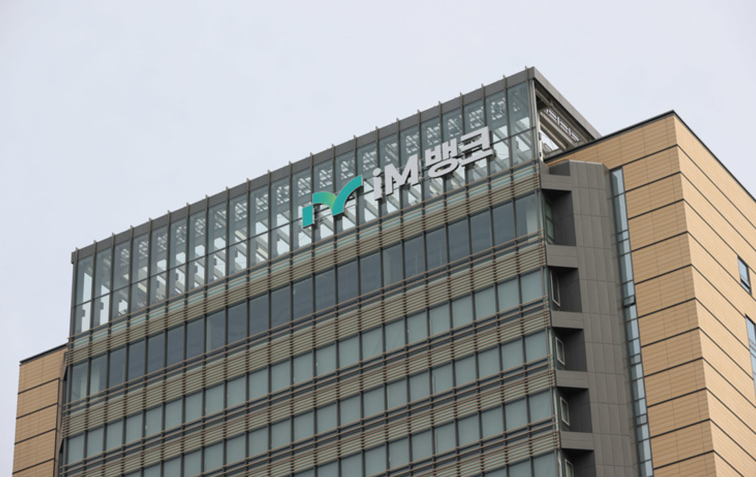 ‘7th commercial bank’ iM Bank launched, what will change?