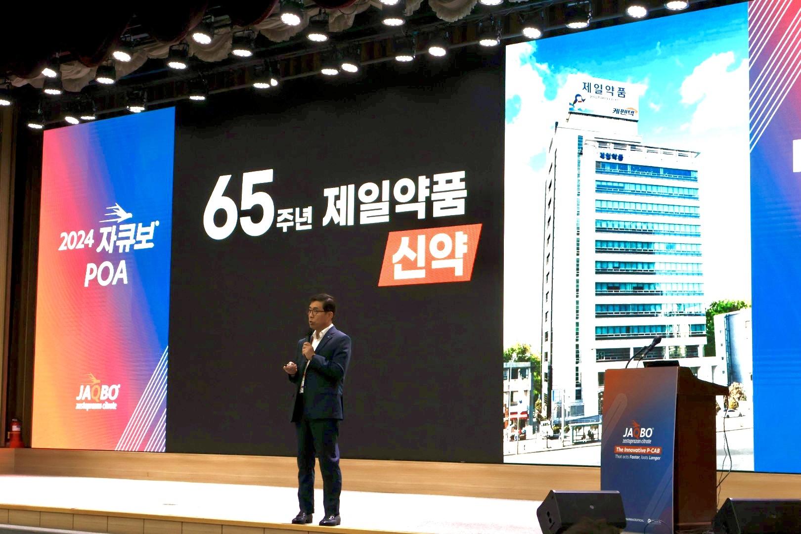 제일약품, 국산 37호 신약 자큐보 POA 성료 外