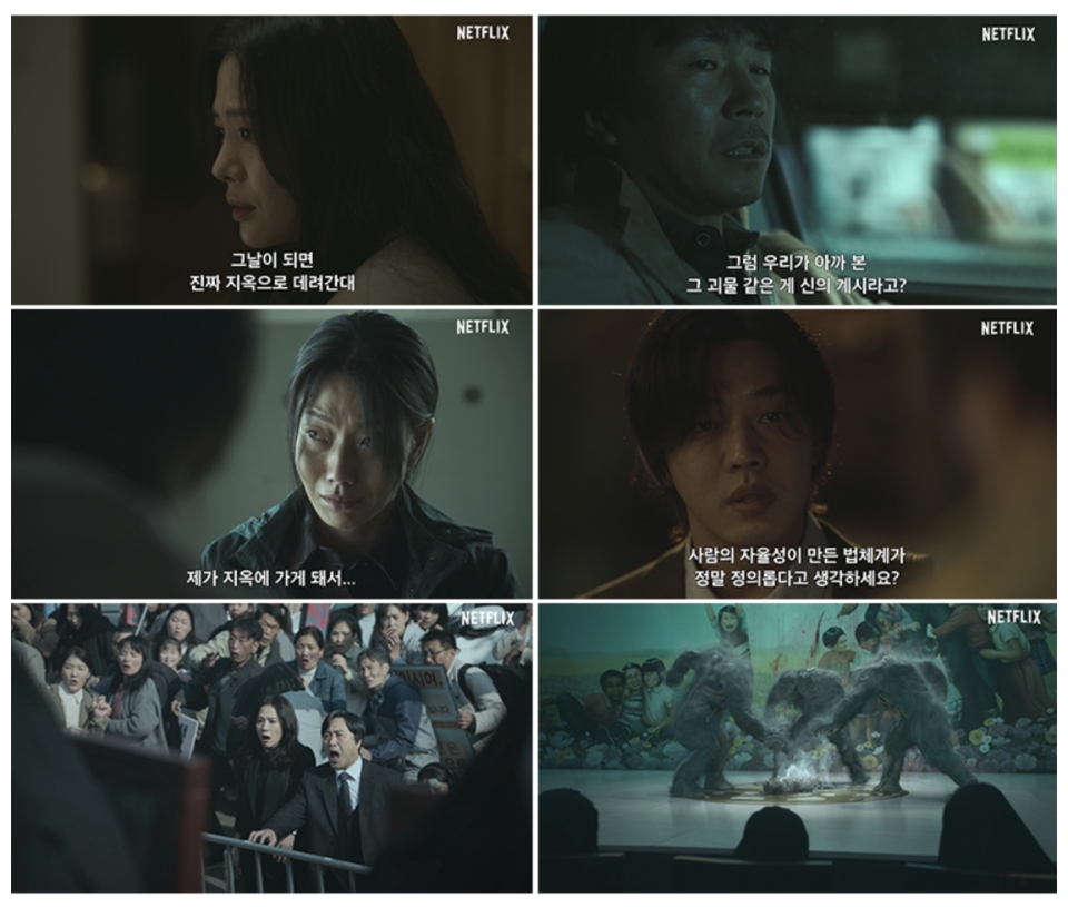 유아인→김현주 '지옥' 2차 메인 예고편 공개