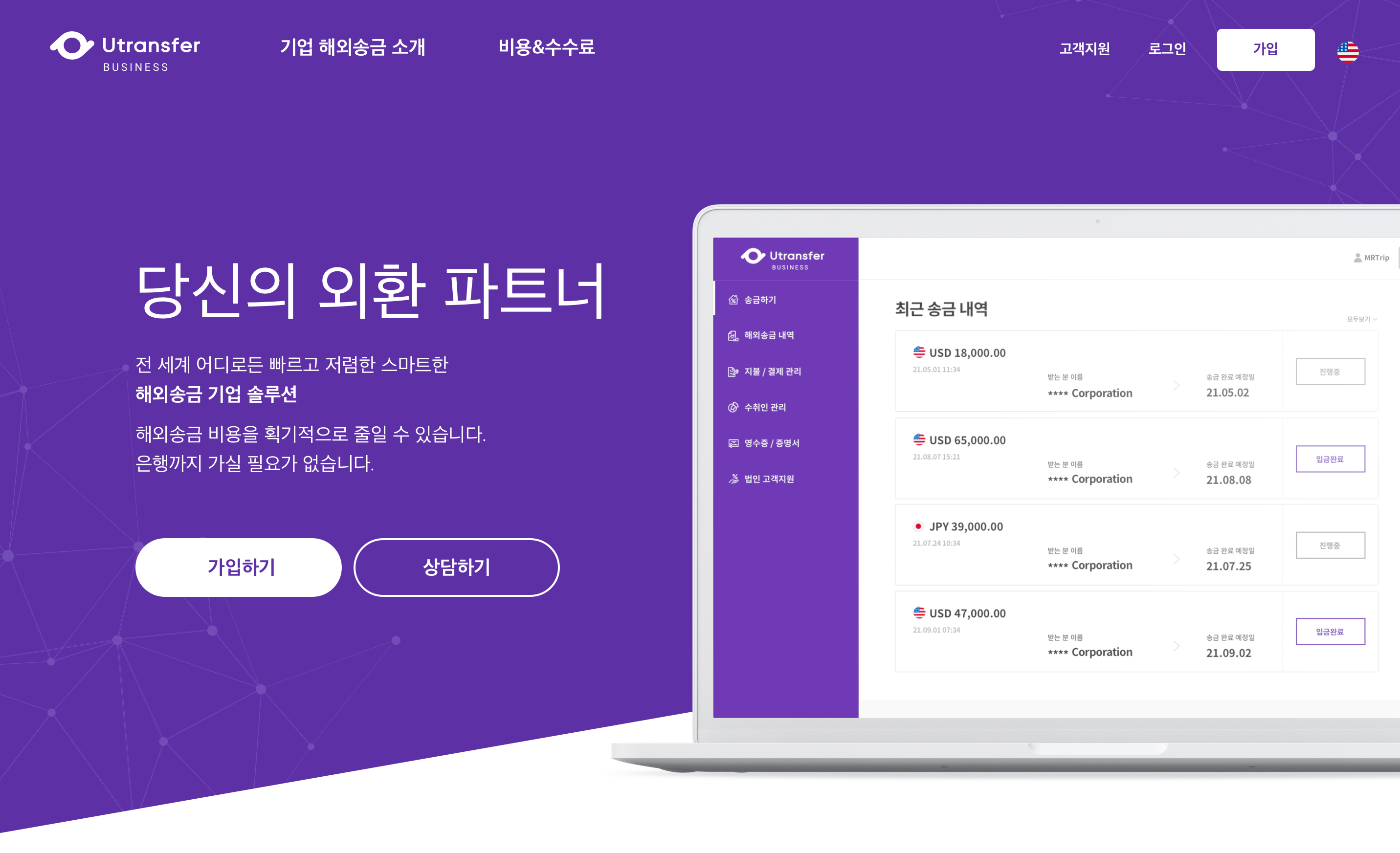 유트랜스퍼, 기업 전용 해외송금 서비스 개시