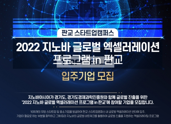 지노바아시아, 4차산업 유망기업 전방위 지원 총력 - 뉴스 썸네일 이미지