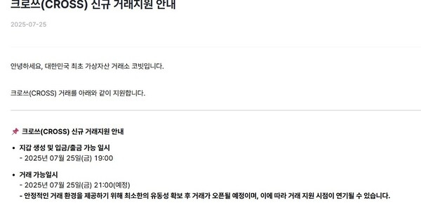 넥써쓰 '크로쓰', 국내 거래소 상장 스타트...첫 주자는 '코빗' - 뉴스 썸네일 이미지