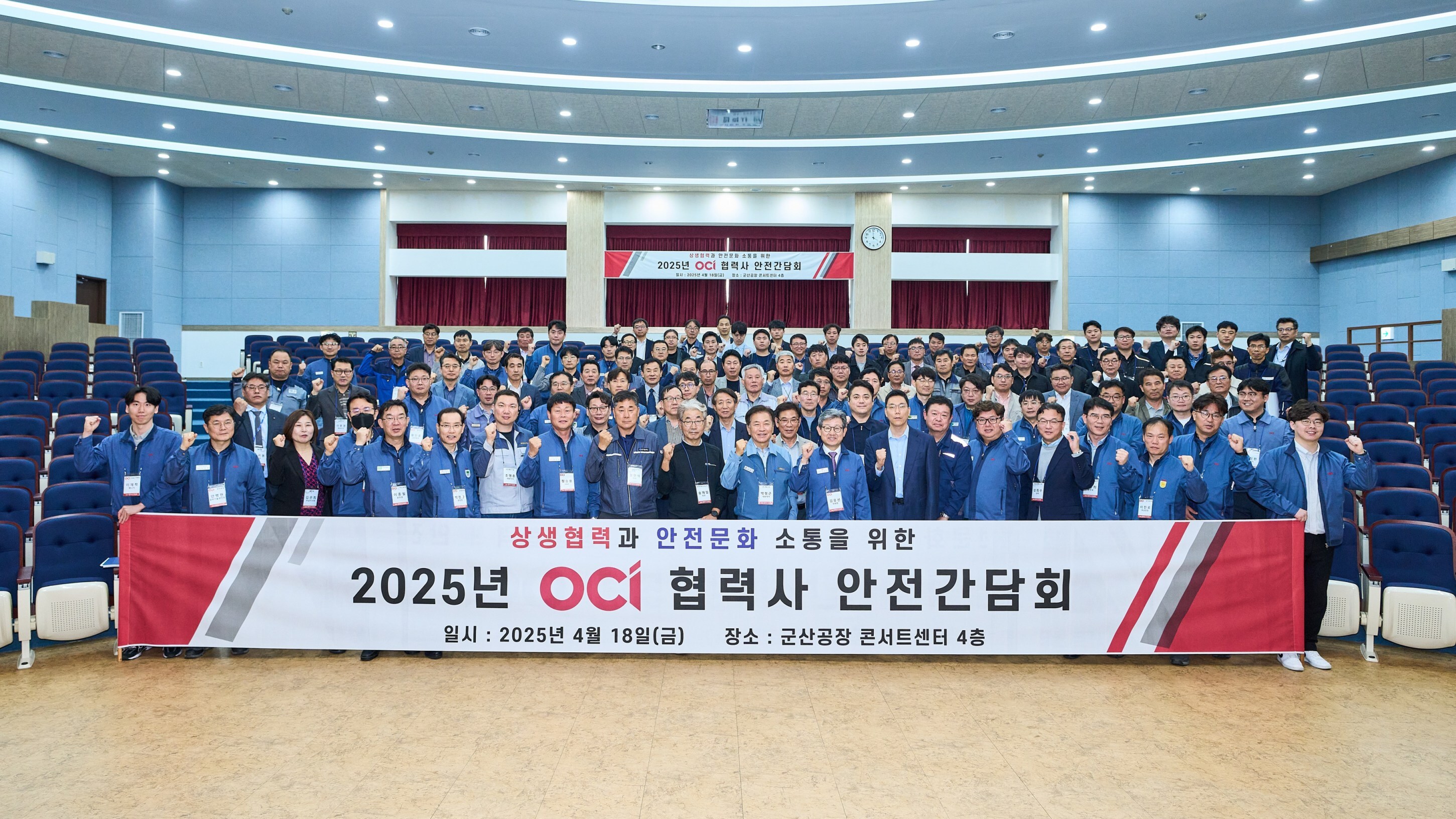 OCI, 군산공장서 '협력사 안전 간담회' 개최