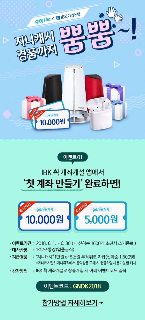 IBK 기업은행 계좌 개설 이벤트 진행