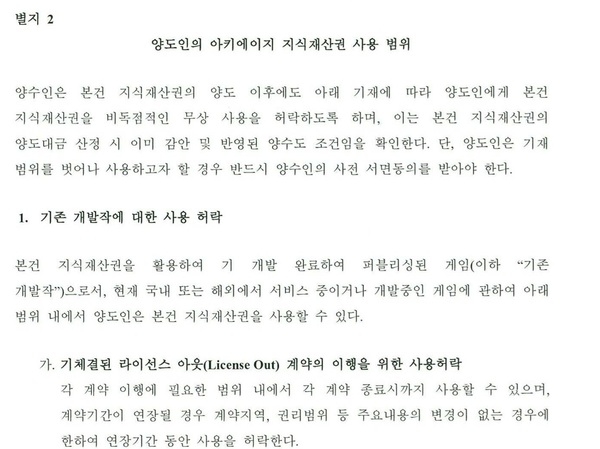엑스엘게임즈, '아키에이지' 넘겼지만...'5년 로열티 0원' 3종 개발권 확... - 뉴스 썸네일 이미지