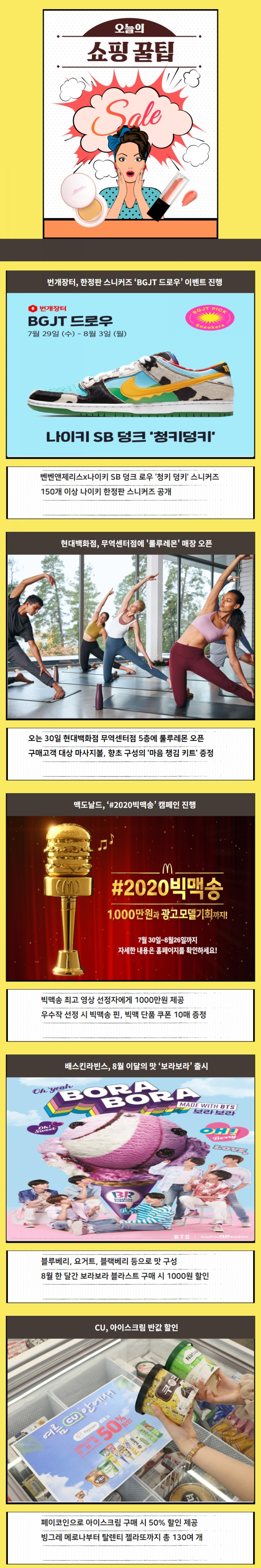 번개장터·현대백화점·맥도날드 등