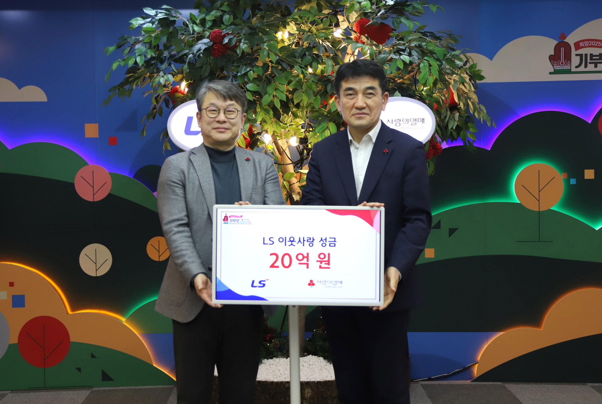 LS Group, Donation of 2 Billion Won to Practice Love for Neighbors
