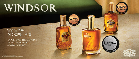 [밀려나는 위스키] ③ 허리띠 졸라맨 윈저글로벌...이익률 33%·배당성향... - 뉴스 썸네일 이미지
