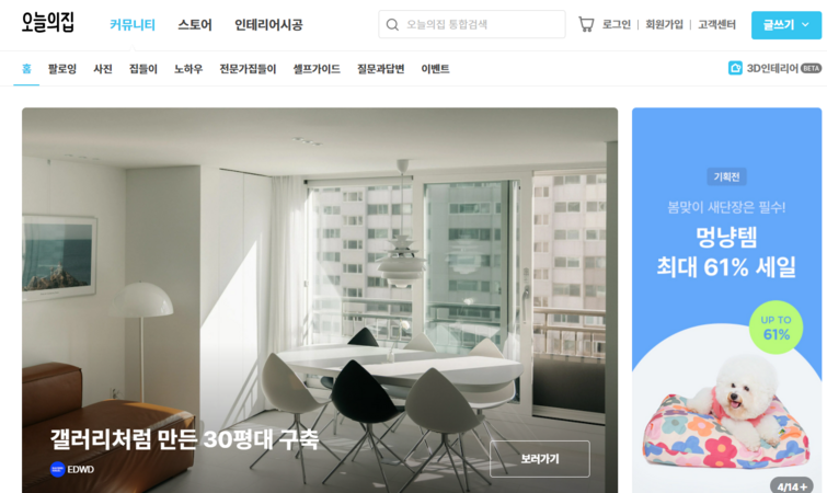 '오늘의집' 버킷플레이스, 시리즈D 투자 유치 나서 - 뉴스 썸네일 이미지