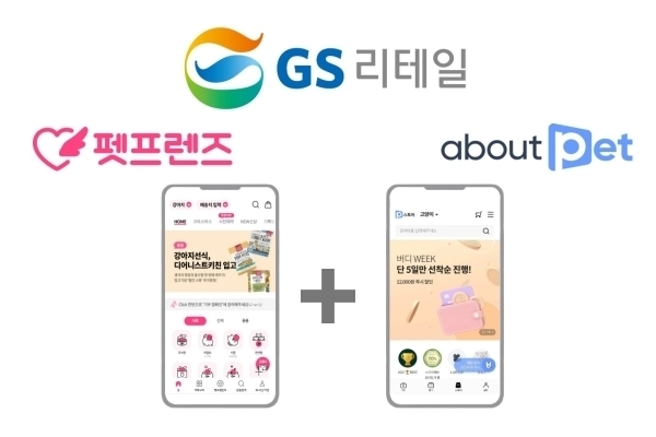 펫사업 점찍은 GS리테일, '어바웃펫+펫프렌즈' 시너지 해결과제는? - 뉴스 썸네일 이미지
