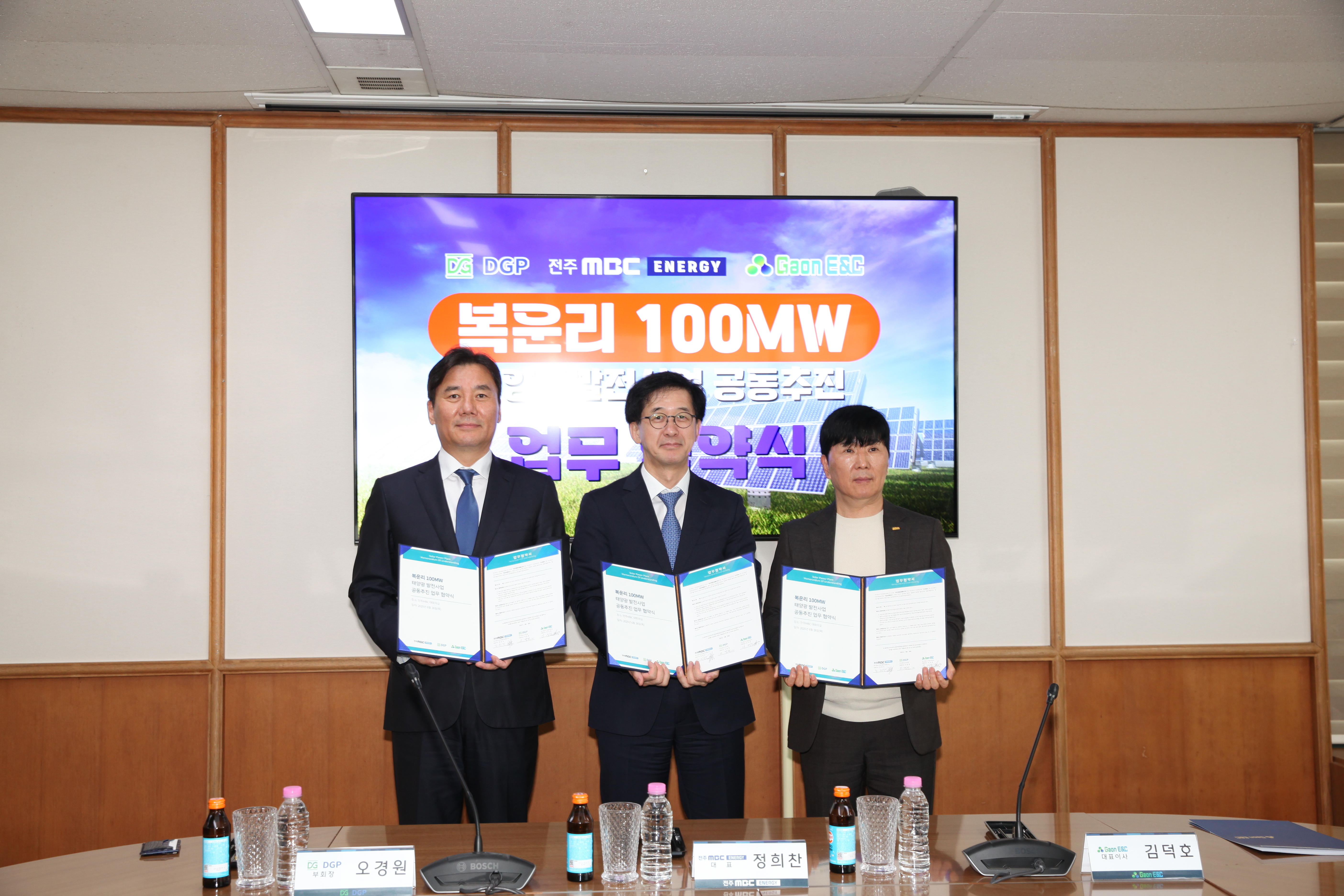 DGP-Jeonju MBC Energy-Gaon E&C, joint promotion of solar power generation