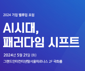 2024 기업 밸류업 포럼