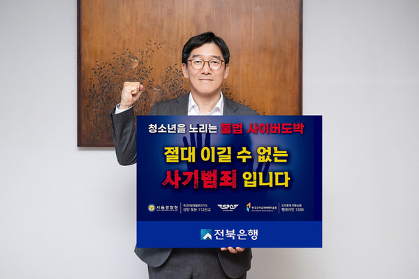 박춘원 전북은행장 체제, 전북 대기업들 '뭉칫돈' 그림의 떡 - 뉴스 썸네일 이미지