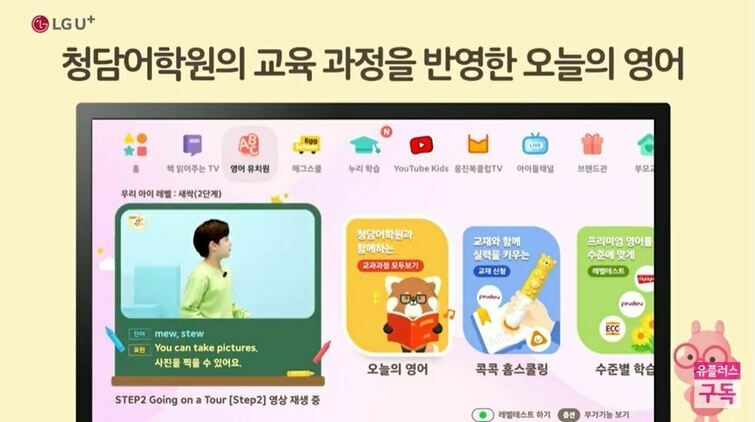 '키즈 콘텐츠'에 진심인 LG유플러스 - 뉴스 썸네일 이미지