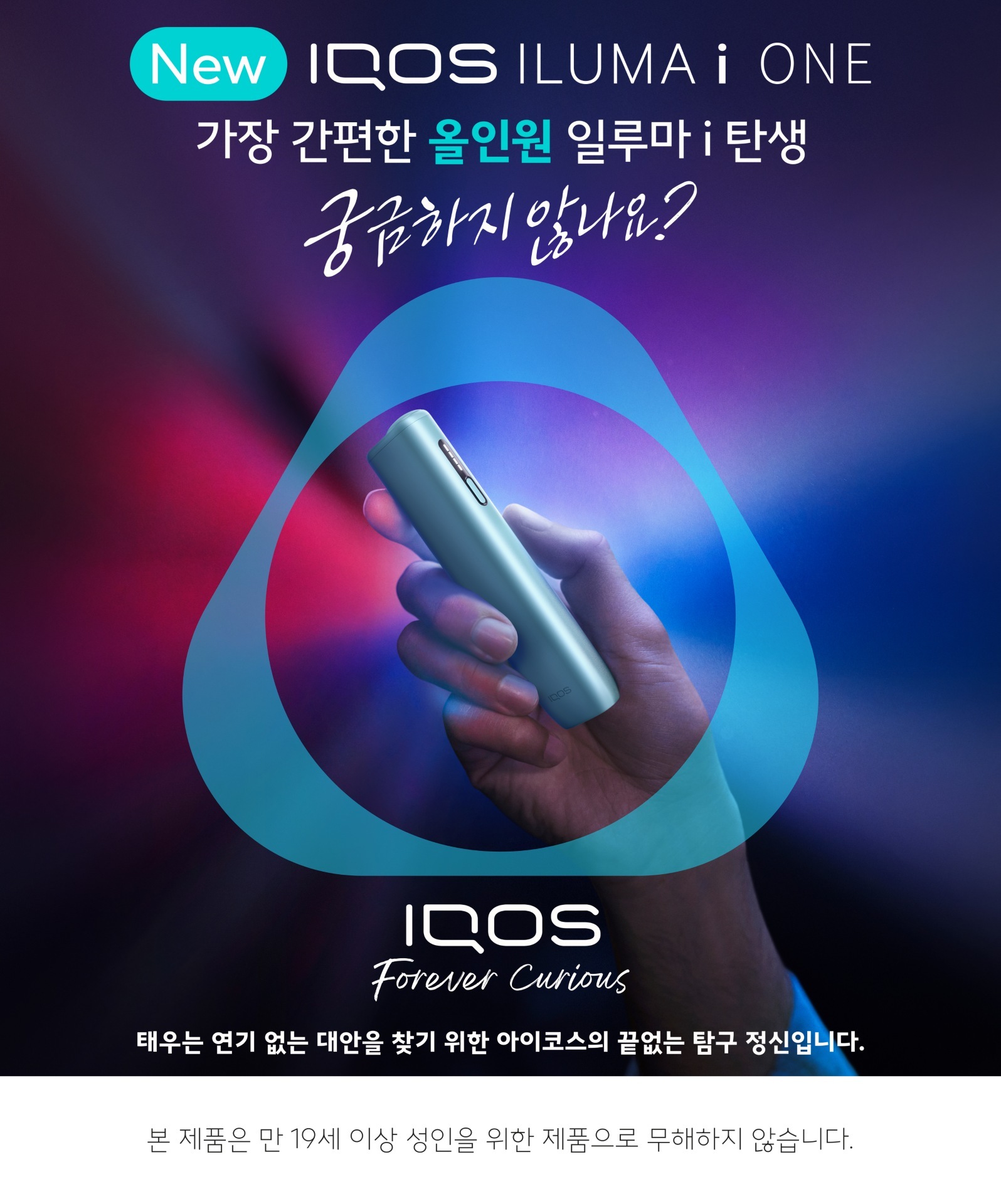 Korea Philip Morris, launch of new product 'IQOS Iluma i One' etc.