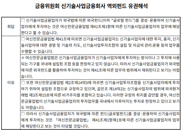 신기술금융사, 빗장 풀리는 역외펀드...해외투자 확대 기대 - 뉴스 썸네일 이미지